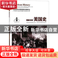 正版 图解简明美国史 任犀然主编 浙江工商大学出版社 9787517824