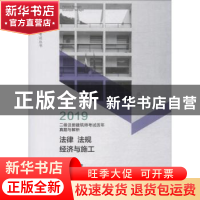 正版 二级注册建筑师考试历年真题与解析:2:法律 法规 经济与施工