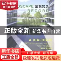 正版 景观实录:建筑与景观的和谐对话:2014年5月 NO.3:建筑景观一