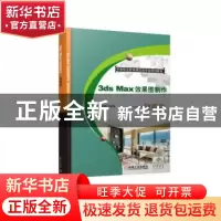 正版 3ds Max效果图制作——建模篇 陈瑞卿 机械工业出版社出版