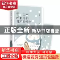 正版 愿世间所有等待都不被辜负 白枫麟著 北京联合出版公司 9787