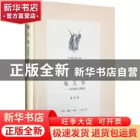正版 兔儿爷:老舍散文精选 老舍著 生活·读书·新知三联书店 97871