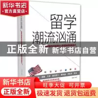 正版 留学潮流汹涌:如何培养具备国际公民素养的名校孩子 龙盛泽