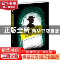 正版 布朗神父探案集:1 (英)吉尔伯特·基思·切斯特顿著 武汉大学