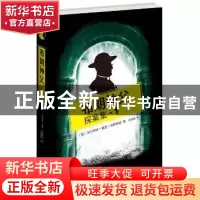 正版 布朗神父探案集:1 (英)吉尔伯特·基思·切斯特顿著 武汉大学
