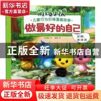 正版 泥鳅,跳跳跳 奥飞娱乐著 海天出版社 9787550722996 书籍