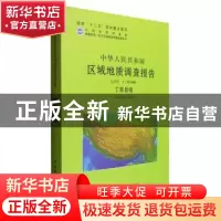 正版 中华人民共和国区域地质调查报告:丁青县幅(H46COO1OO4) 比