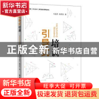 正版 引导式培训 韦国兵,施英佳 电子工业出版社 9787121340451