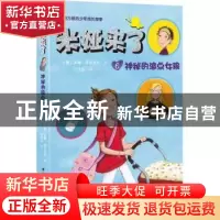 正版 米娅来了:6:神秘的波点女孩 (德)苏珊·菲尔舍尔著 中国国际