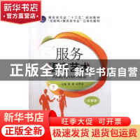 正版 服务语言艺术 殷敏 中航出版传媒有限责任公司 978751651693