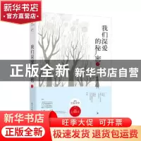 正版 我们深爱的秘密 六月鱼著 民主与建设出版社 9787513918299