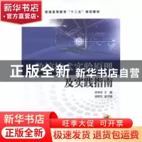 正版 数控技术实验原理及实践指南 徐学武主编 机械工业出版社 97