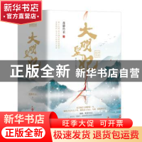 正版 大明皇妃:孙若微传(全3册) 莲静竹衣著 百花洲文艺出版社