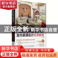 正版 AutoCAD 2013中文版室内装潢设计标准教程 徐刚编著 科学出