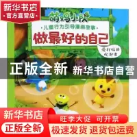正版 爱打嗝的吹泡虫 奥飞娱乐著 海天出版社 9787550722972 书