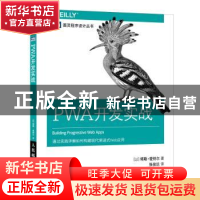 正版 PWA开发实战 [以]塔勒·爱特尔 人民邮电出版社 978711550200