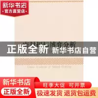 正版 密封招标博弈分析 杨颖梅,王文举著 中国社会科学出版社 97