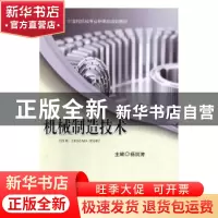 正版 机械制造技术 杨洪涛主编 中国地质大学出版社 978756253358