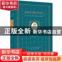 正版 爱丽丝漫游奇境记(插图典藏本) [英]路易斯·卡罗尔 中国画
