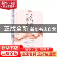 正版 人生修炼课(全5册) 编者:思履|责编:朱小玲//王馥嘉|总主