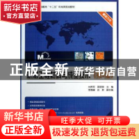 正版 机械工程材料与成型技术 刘贯军,郭晓琴主编 电子工业出版