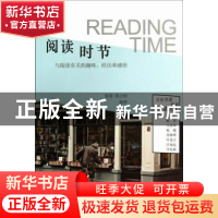 正版 阅读时节:与阅读有关的趣味、经历和感悟 陈蓉 中国社会科学