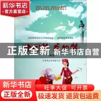 正版 中国梦·我的梦:中职卷 杜文安主编 红旗出版社 978750512843