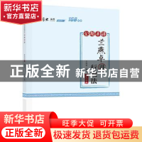 正版 兰燕卓讲行政法(金题串讲2020厚大法考)/168系列 编者:兰燕