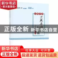 正版 兰燕卓讲行政法(金题串讲2020厚大法考)/168系列 编者:兰燕