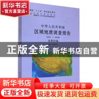 正版 中华人民共和国区域地质调查报告:仓来拉幅(I46C004003) 比