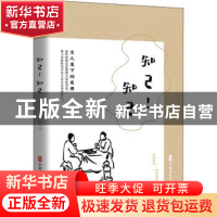 正版 知己知己(文人笔下的友情民国趣读) 《闲情偶拾》编辑组 中