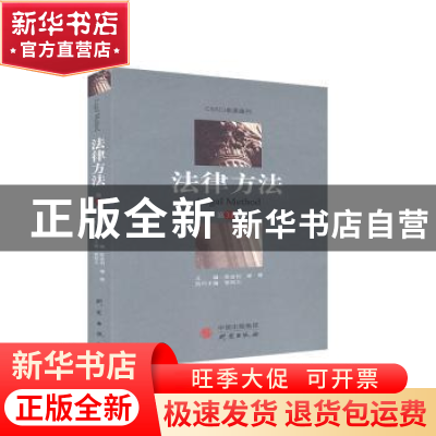正版 法律方法(第31卷) 编者:陈金钊//谢晖|责编:张立明 研究出版