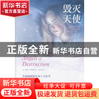 正版 毁灭天使 (美)凯斯·唐纳胡(Keith Donohue)著 人民文学出版