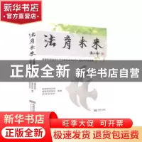 正版 法育未来:成都市首届中小学生家庭法治征文大赛优秀作品选集