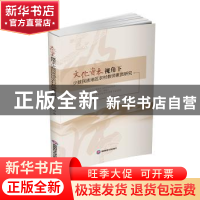 正版 文化资本视角下少数民族地区农村教师素质研究 唐春著 西南