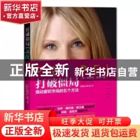 正版 打破僵局:撬动疲软市场的五个方法 (美)惠特尼·凯斯(Whitney