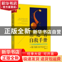 正版 焦虑者自救手册:广泛性焦虑障碍与CBT疗法 [美]梅丽莎·罗比