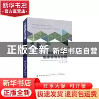 正版 神经内科疾病临床诊治与进展 王强 中国纺织出版社 97875180