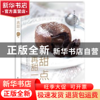 正版 甜点,再甜一点 游向蓝天的鱼著 中国轻工业出版社 97875019