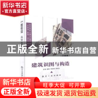 正版 建筑识图与构造 杨燕,李美琳,李昭文 中航出版传媒有限责任