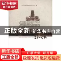 正版 记者笔下的张掖 安永红[等]主编 甘肃文化出版社 9787549004