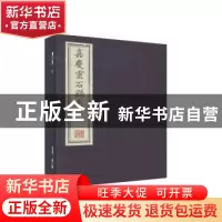 正版 嘉庆灵石县志(全6册) 赵旭俊主编 三晋出版社 97875457192