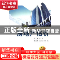 正版 房地产估价 常青主编 西安交通大学出版社 9787560557502 书