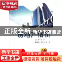 正版 房地产估价 常青主编 西安交通大学出版社 9787560557502 书