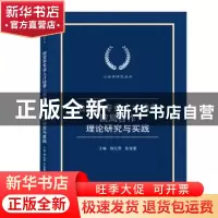 正版 治安学专业人才培养院局合作理论研究与实践/公安学研究丛书