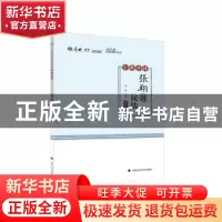 正版 张翔讲民法(金题串讲2020厚大法考)/168系列 编者:张翔|责编