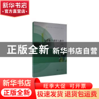 正版 小学数学课程与教学 编者:金成梁//刘久成|责编:钱梦菊 南京