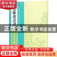 正版 集雅斋画谱:六言唐诗画谱 (明)黄凤池编 浙江人民美术出版社