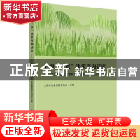 正版 上海三农决策咨询研究--2019年度上海市科技兴农软课题研究