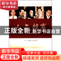 正版 人文杭商:文化品牌的缔造者 江山[等]著 浙江工商大学出版社